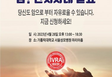 아디포랩스, 서울성모병원 암치료 컨퍼…